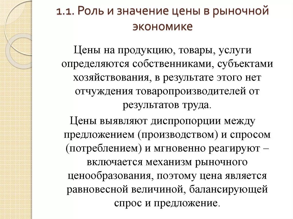 Государство экономическая категория. Значение цены в рыночной экономике. Роль цены в рыночной экономике. Роль и значение цены в рыночной экономике. Роль и значение цены в экономике.