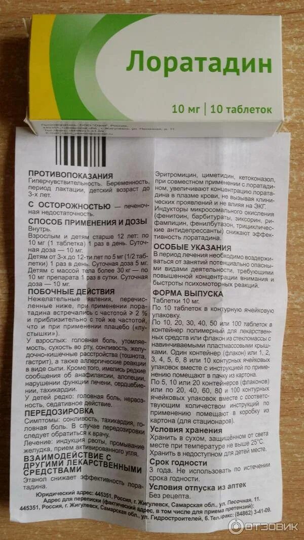 Лоратадин применение детям. Таблетки от аллергии лоратадин инструкция. таблетки от поноса лоратадин. лорен лоратадин. лоратадин инструкция.