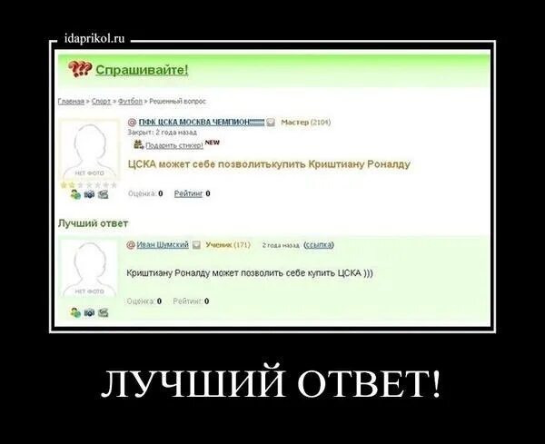 Установить хороший ответ. Смешные вопросы и ответы. крутые ответы. прикольные ответы. смешные ответы.