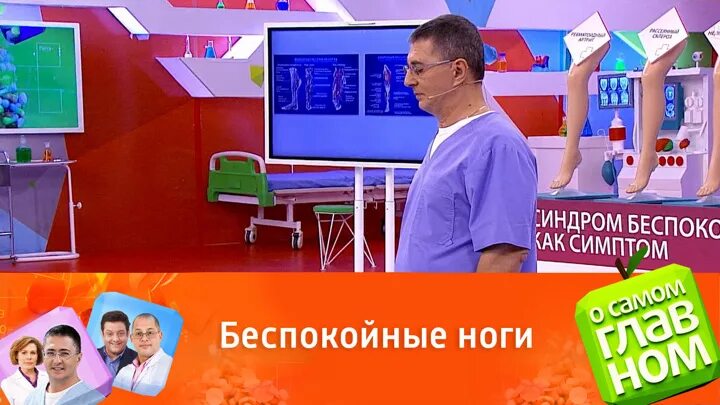 О самом главном 22.03 2024. Доктор Мясников передача. Доктор Мясников Россия 1. Доктор Мясников сегодняшний выпуск. Программа о самом главном геронтологи.