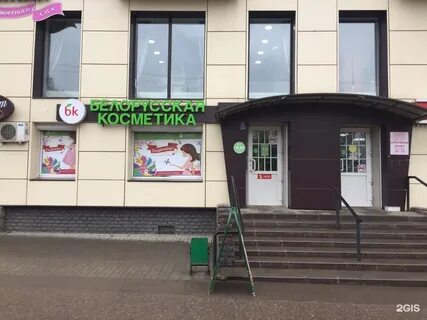 Белорусская косметика смоленск