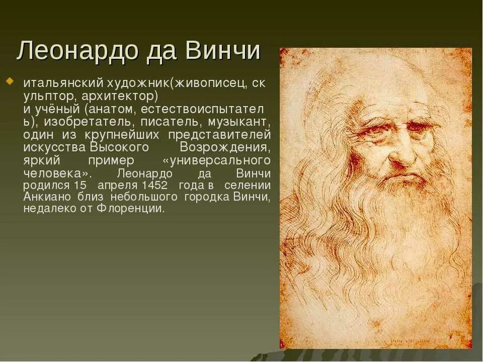 Реферат леонардо. Леонардо да винчи вклад. Леонардо да винчи 1452. Реферат леонардо. Леонардо да винчи биография кратко.