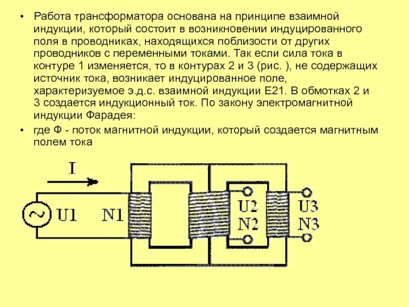 Самоиндукция в трансформаторе. Взаимная индукция взаимная Индуктивность трансформатор. Самоиндукция Индуктивность взаимная индукция. ЭДС взаимоиндукции трансформатора. Индуктивный трансформатор