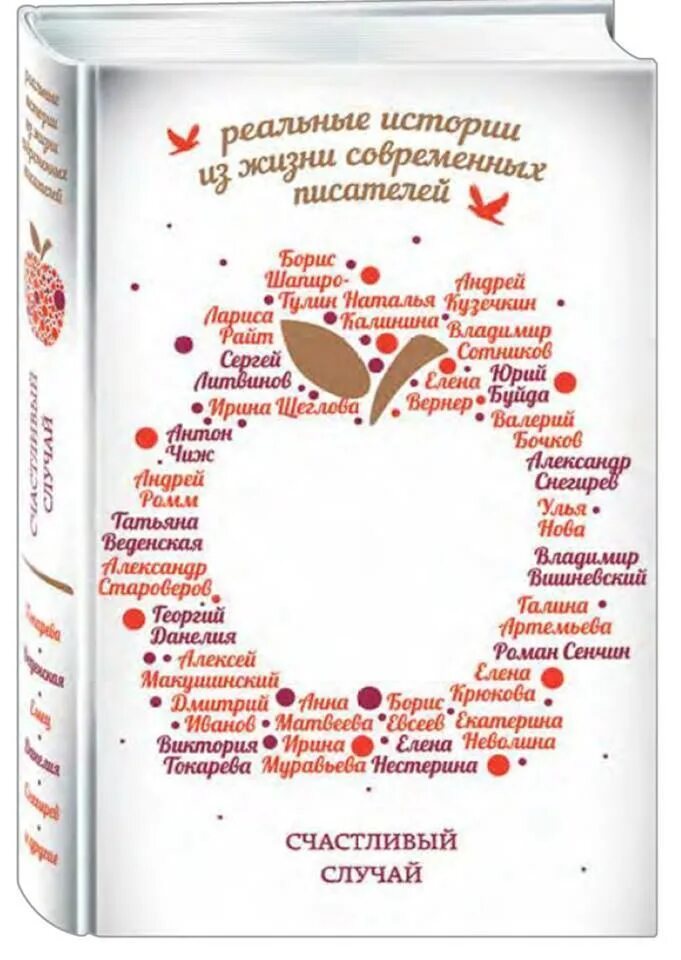 Книга счастливый случай. Счастливый случай из жизни история. Счастливый год книга. Рассказ счастливый случай. Счастливый случай в жизни