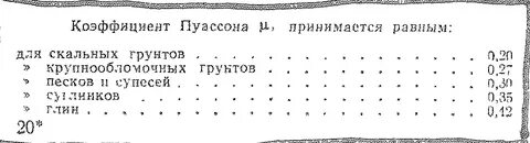 Пуассон грунтов