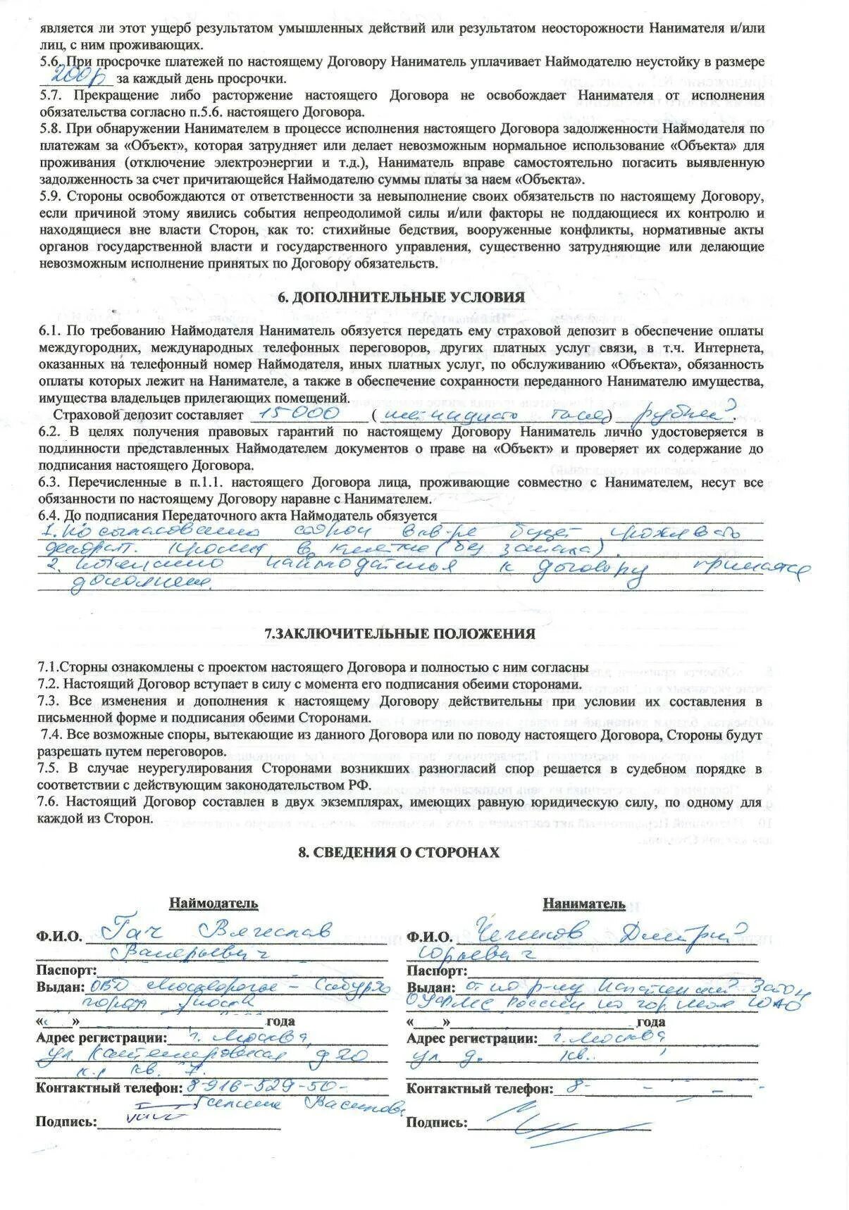 Помещение принадлежит наймодателю на основании что писать