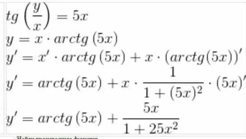 Вычислите производную функции y=tg2x. Y TG X производная функции. TG(X+Y) производная. Производная функции TG X/X. Y x 3 2x 5 производная