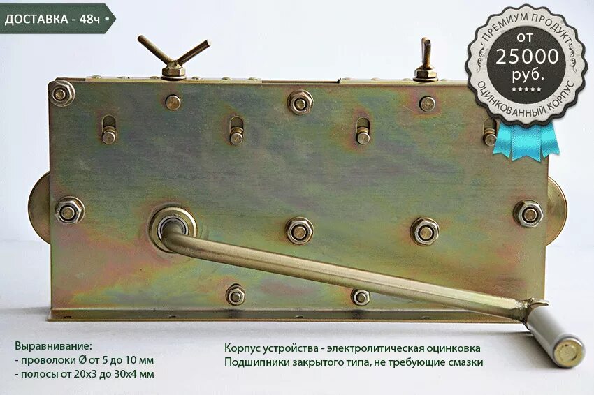 станок для прута 6-8 мм и полосы до 4*40 мм. выравнивание полосы. гибочный станок для проволоки bg-1 6-8 мм. выравнивание полосы. выпрямитель прутка 8 мм.