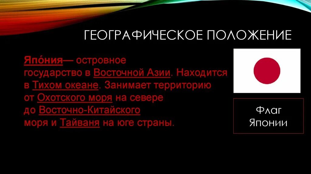 Географическое положение японии карта. Политическо географическое положение японии. Географическое положение японии. Япония в 17 веке презентация 7 класс. Политическо географическое положение японии.