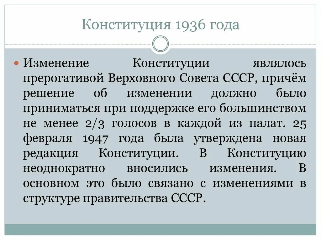 Изменения конституции 1936 года. Конституция 1936. Конституция РФ 1936. Конституция СССР 1936 года положения. Основные положения Конституции 1936.