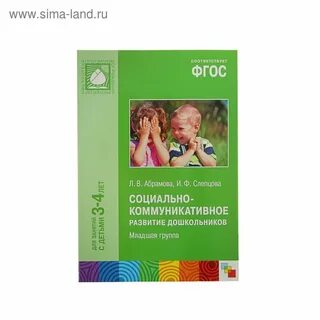 Социально коммуникативное развитие от рождения до школы