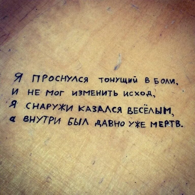 Я болен я умираю на твоем пути. Душевная боль цитаты. Высказывания о душевной боли. Фразы про боль. Афоризмы о душевной боли.