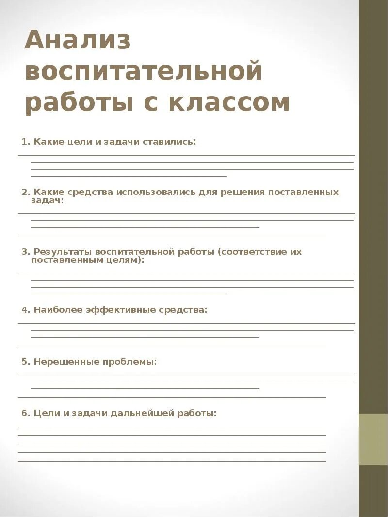 Анализ по воспитательной работы. Отчет по воспитательной работе. Анализ воспитательной работы с классом. Анализ работы класса. Анализ воспитательной работы школы за 3 четверть