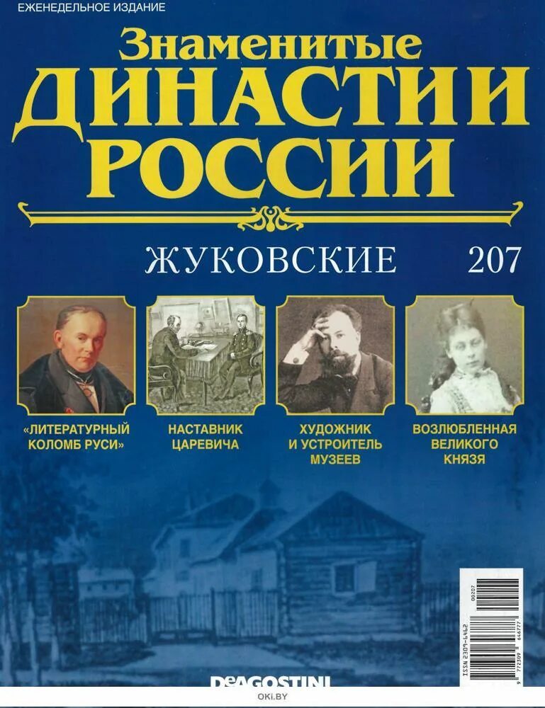 Знаменитые роды россии. Династии России. Знаменитые российские династии. Суворовы знаменитые династии России.