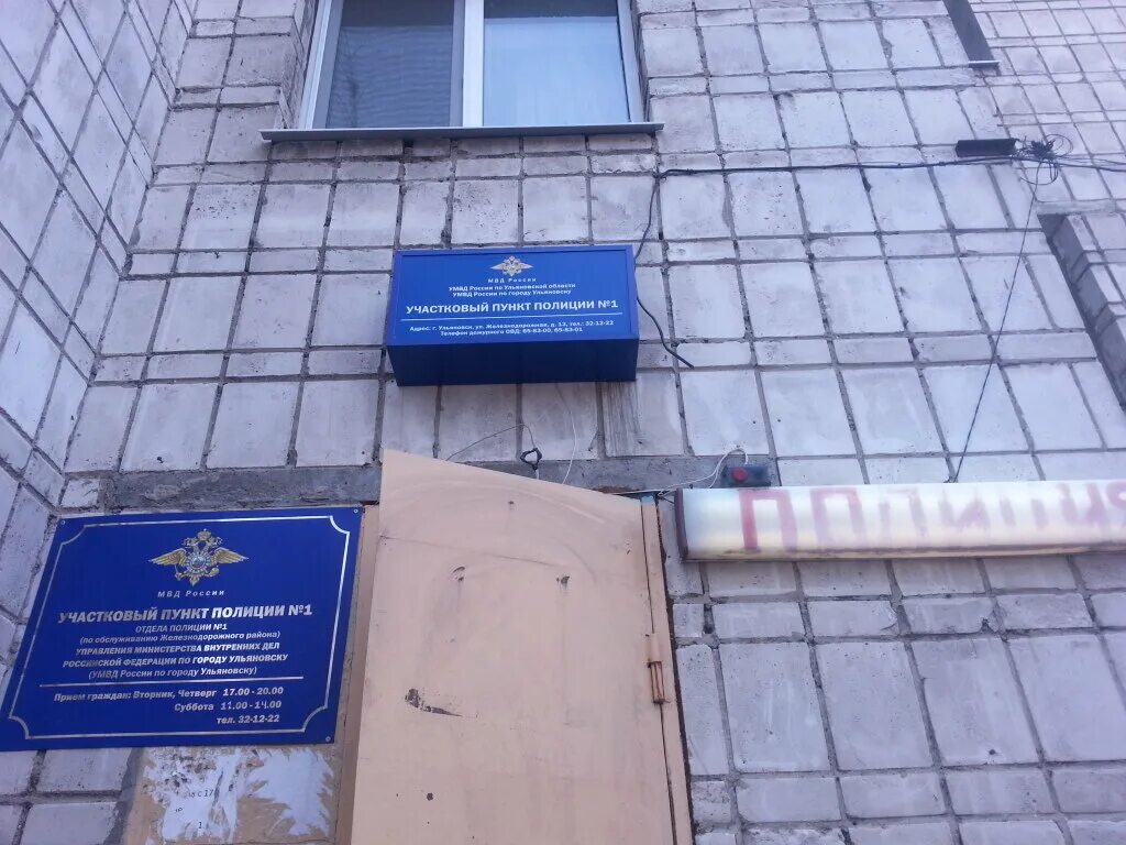 улица рябикова 68 ульяновск. участковый пункт милиции. отделение полиции 5 ульяновска. рябикова 68 ульяновск участковый. улица врача михайлова, 34.