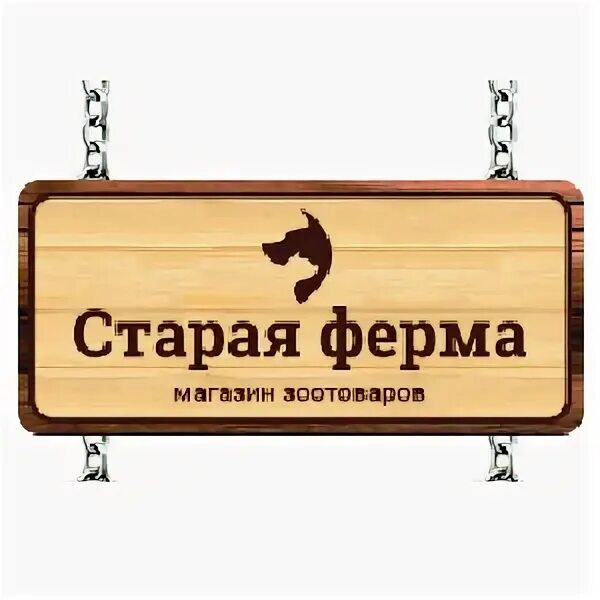 Старая ферма интернет магазин корма. Старая ферма сайт интернет магазин. Старая ферма зоомагазин интернет магазин. Старая ферма логотип. Магазин старая ферма на кантемировской.