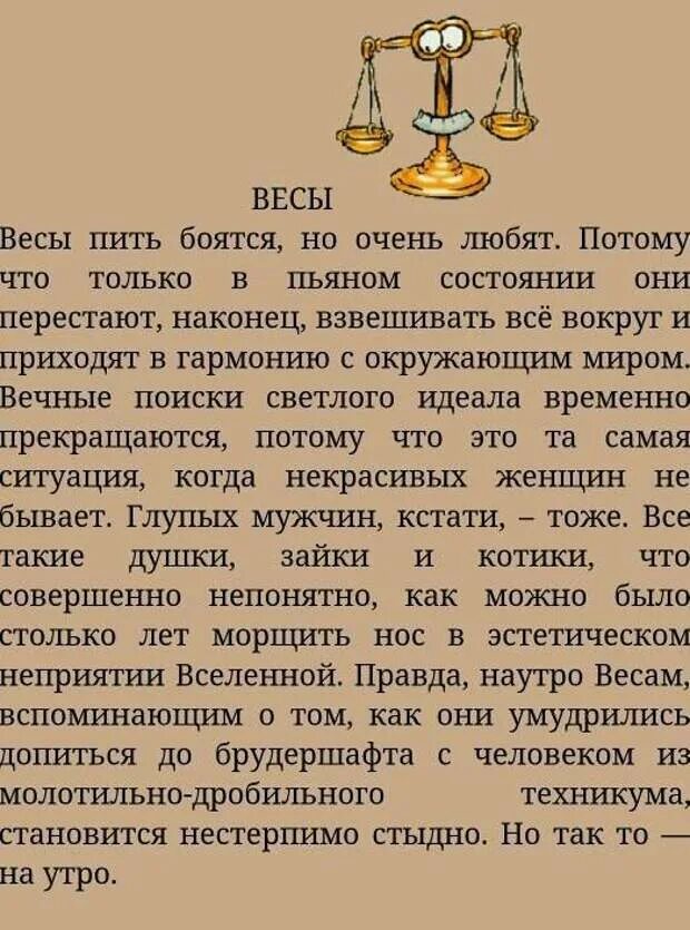 Работа гороскоп женщинам весы. Гороскоп "весы". Весы прикольный гороскоп. Весы знак зодиака характеристика. Факты о весах.