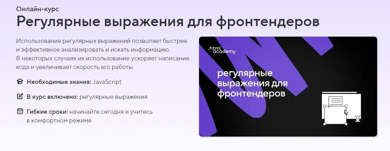 Регулярные выражения html. Регулярные выражения для фронтендеров html academy. дизайн-системы для фронтендеров. регулярные выражения для чайников книга. html academy курсы.