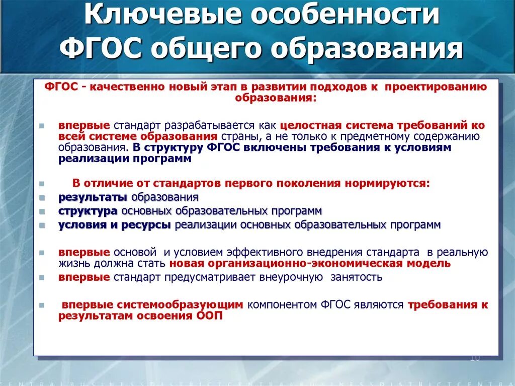 Образовательные нормы рф. ФГОС основного общего образования 2022. Особенности ФГОС основного общего образования. Ключевые особенности ФГОС. Основные требования ФГОС начального общего образования.