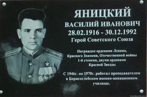 Именами героев живу