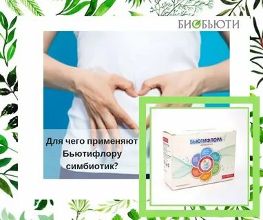 Повысить флору