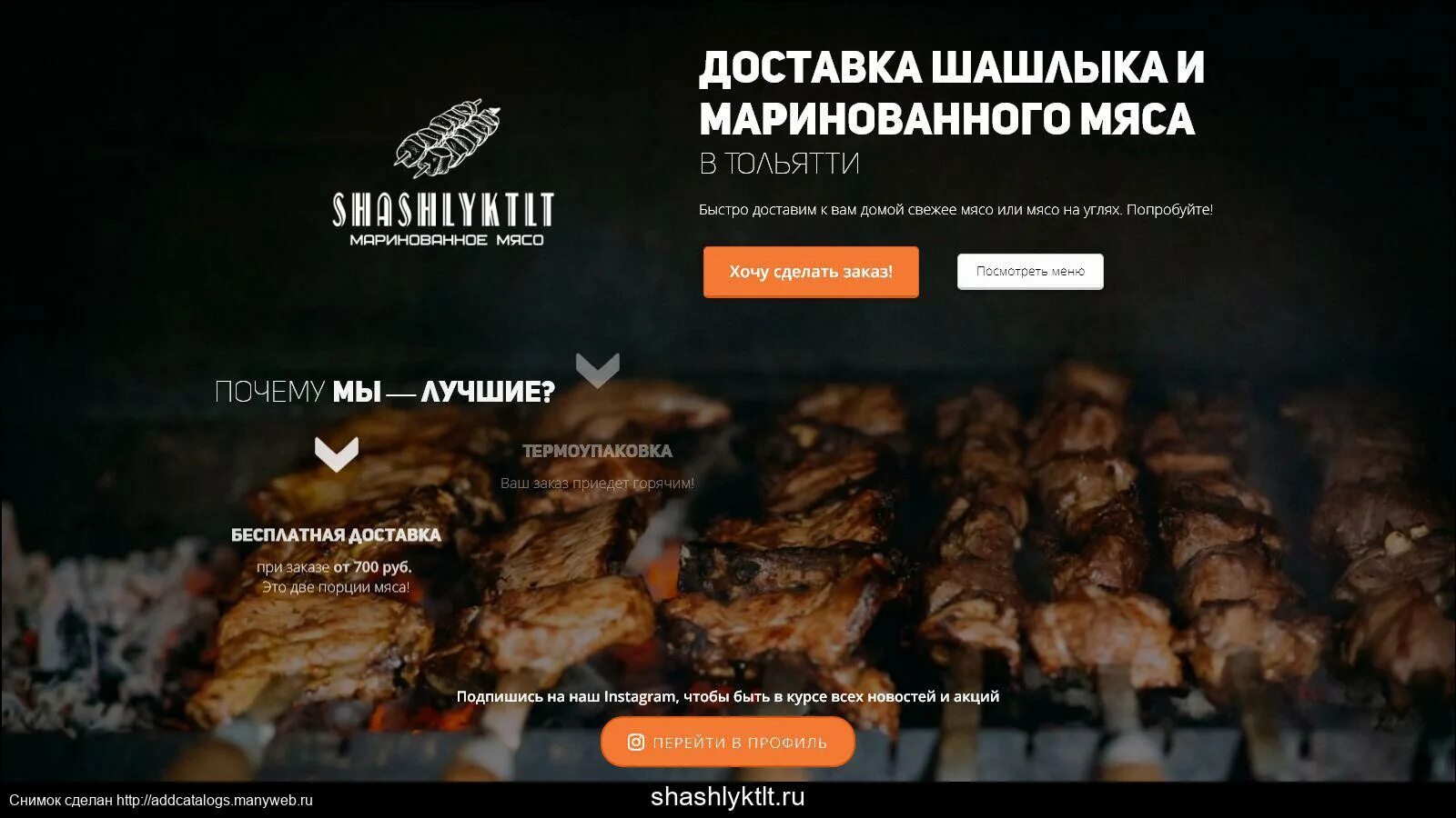 Шашлык лангепас. Визитка шашлык. визитка шашлычной. листовка шашлычная. меню кафе шашлык.