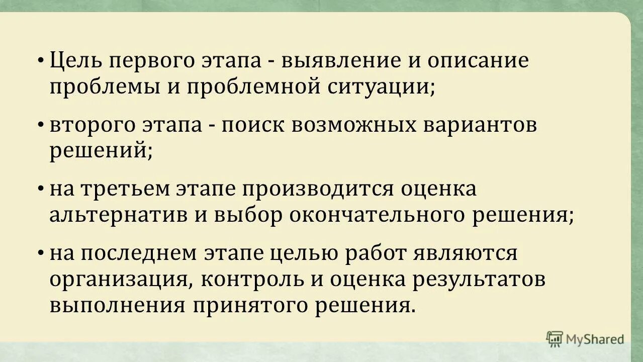 Этап обнаружения проблемы является частью. Этапы обобщения судебной практики. Этап обнаружения проблемы является частью. Этап обнаружения проблемы является частью. Выявление проблемной ситуации и постановка цели пример.
