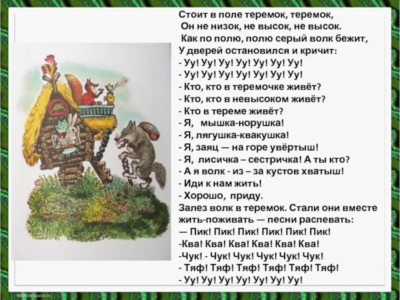 Русская народная теремок текст. Е Чарушин Теремок 1 класс. Чарушин Теремок литературное чтение. Литература 1 Чарушин Теремок.