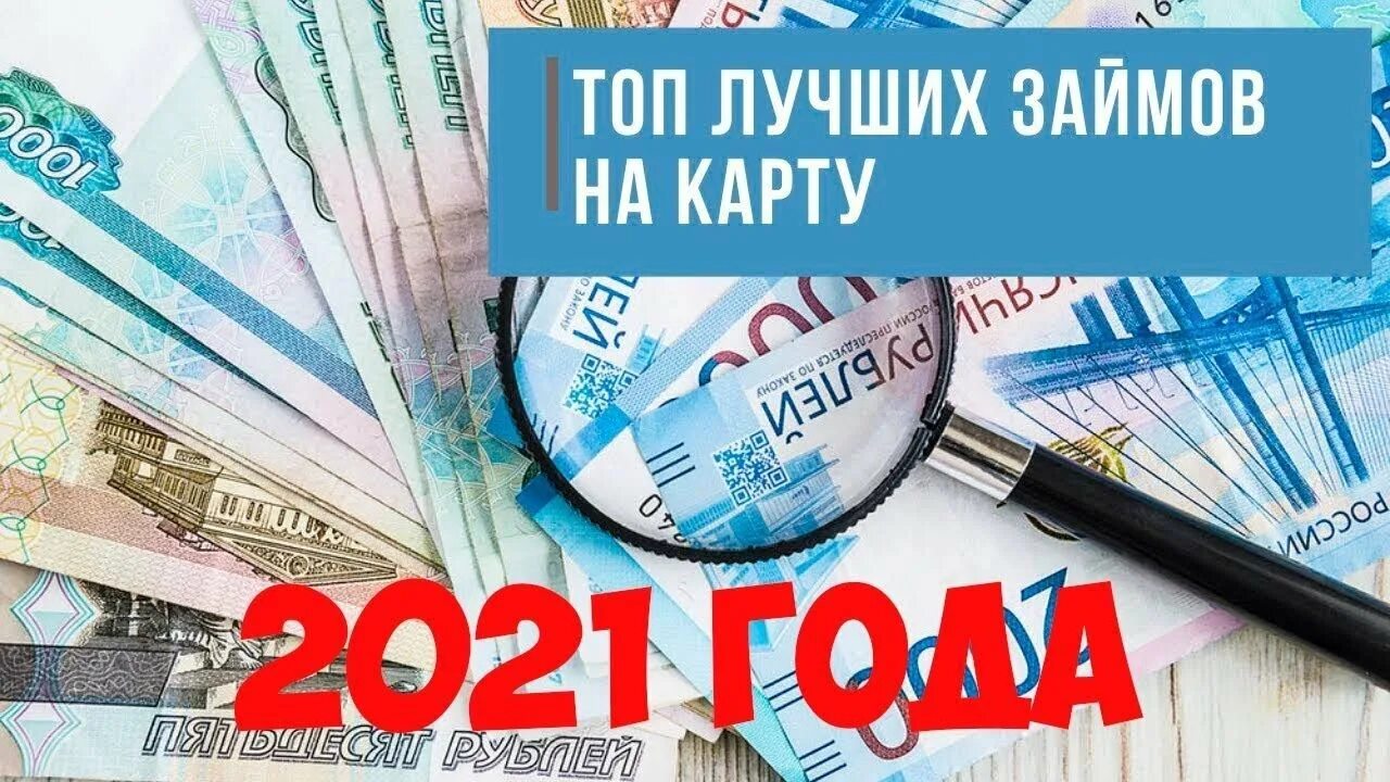 Микрозаем на карту microcreditor
