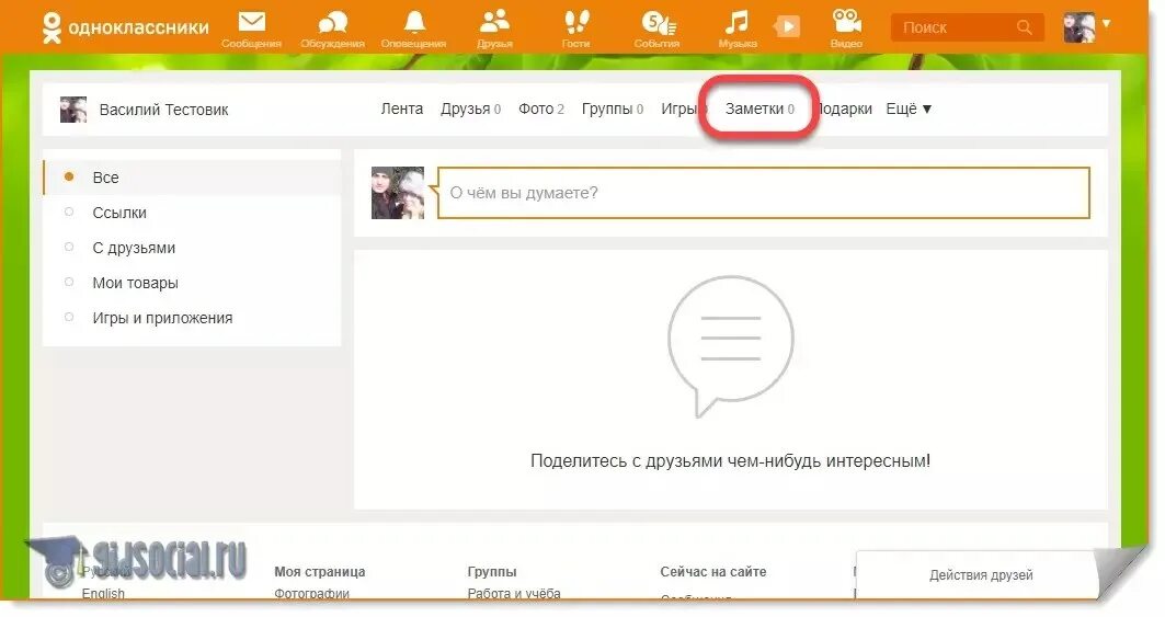 Открыть одноклассники через. Одноклассники.ru моя страница одноклассники.ru. яндекс одноклассники. зайти в одноклассники на свою страничку. одноклассники моя страница друзья.