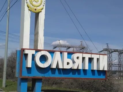 Происхождение названия тольятти