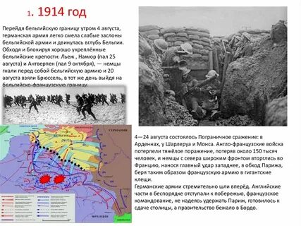 Цели бельгии в первой мировой
