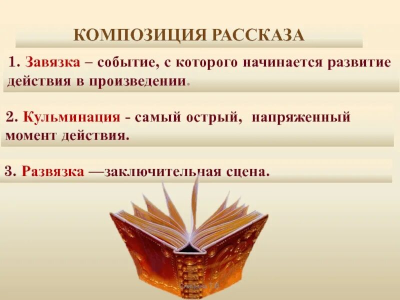 Композиция произведения критики. Композиция рассказ в рассказе. Развитие действий в произведении. Композиция рассказа завязка. Построение рассказа завязка развитие событий.