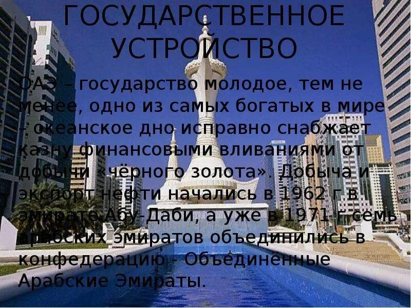 Объединённые арабские эмираты политический режим. Объединённые арабские эмираты форма правления. Оаэ политический режим. Форма государственного правления оаэ. Оаэ политический строй.