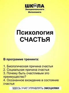 Психология счастья