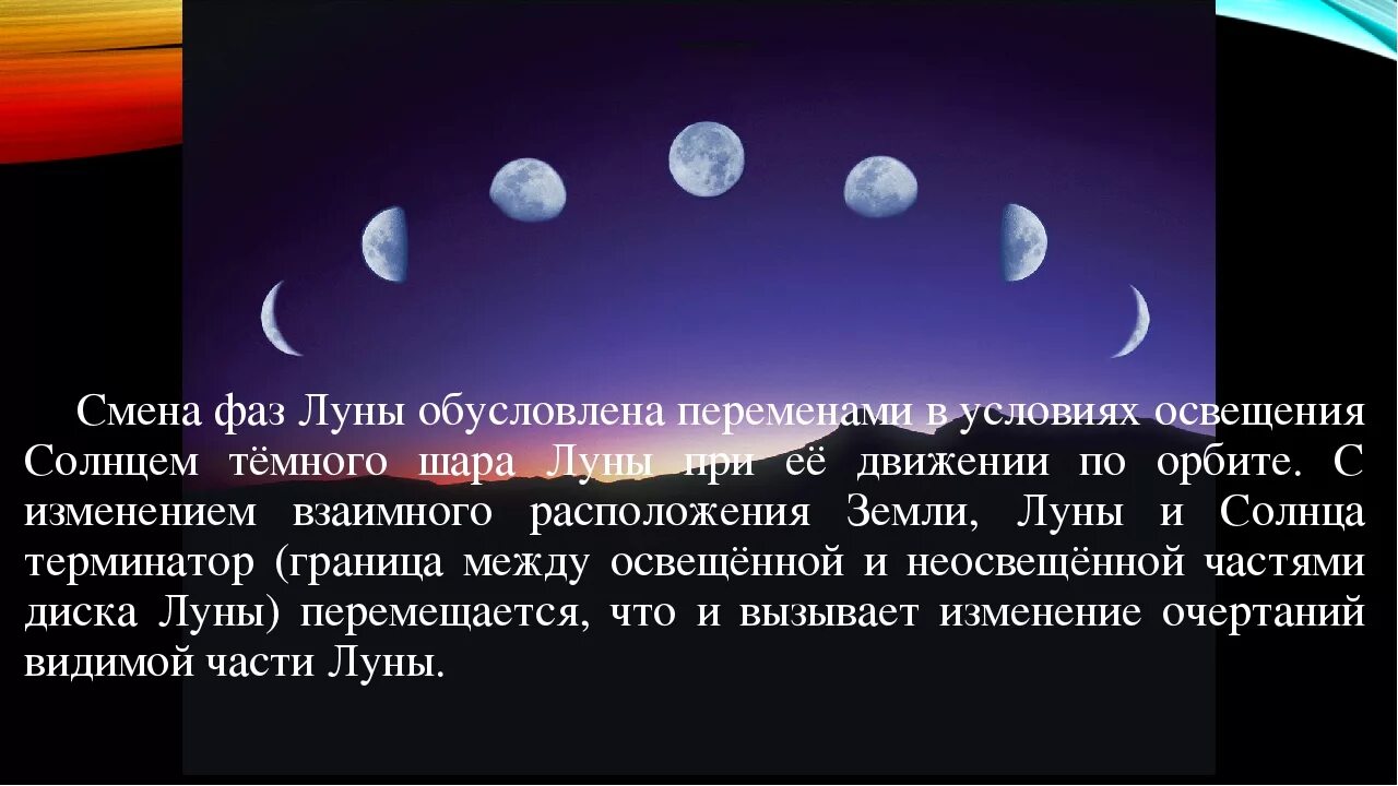 Луна месяц предложение. Фазы Луны. Смена фаз Луны. Движение и фазы Луны. Видимое движение Луны.