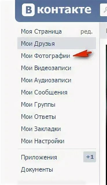 Контакты были сохранены. Старое меню ВК. Как удалить альбом ВКОНТАКТЕ.
