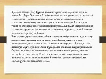 Певцы кратко 8 класс