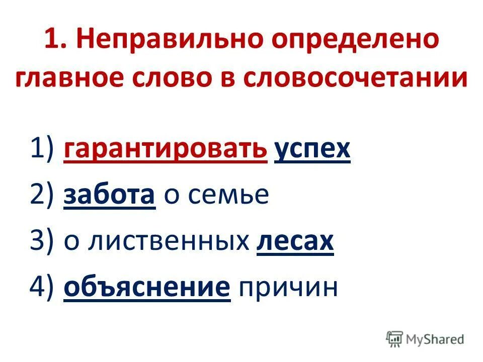 главное слово в словосочетании тетрадь для отзывов. главное и зависимое слово в словосочетании. главное и зависимое слово в словосочетании. русский язык класс ладыженская 5 класс. главное слово в словосочетании тетрадь для отзывов.