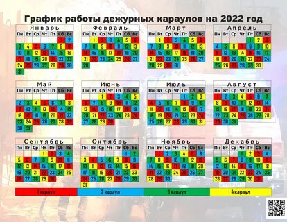 График смен на 2025