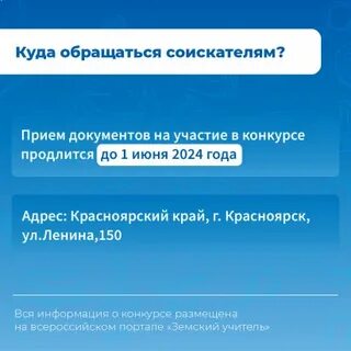 Программу земский учитель продлят до 2030 года