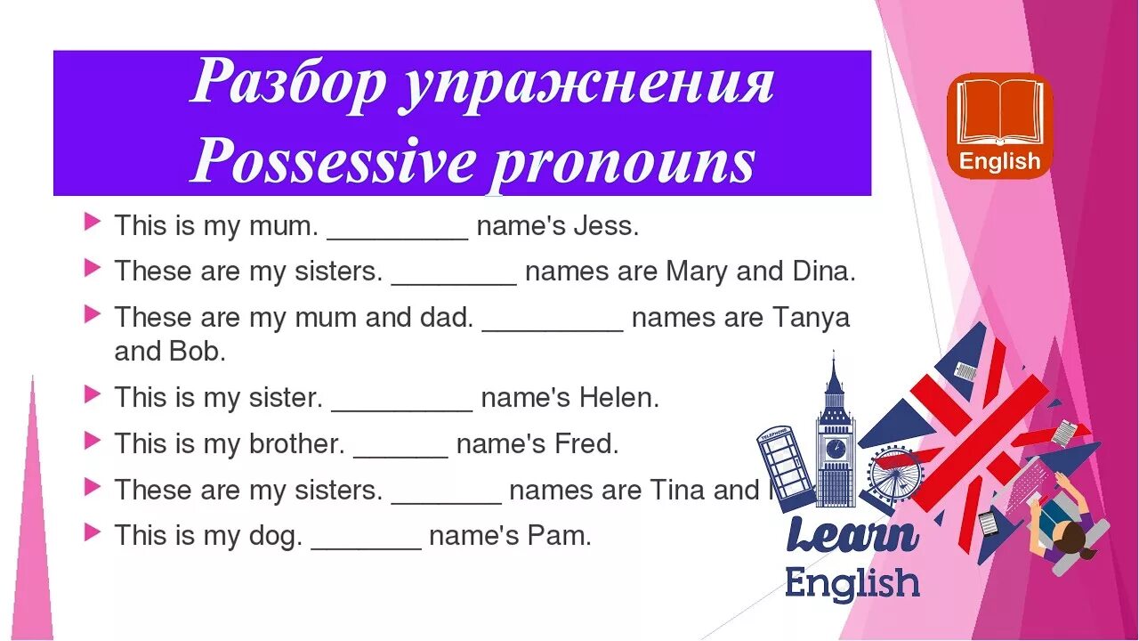 Местоимения упражнения 6 класс английский. Притяжательные местоимения в английском языке упражнения 2 класс. Притяжательные местоимения в английском языке упра. Притяжательные местоимения в английском языке для детей упражнения. Pronouns задания.