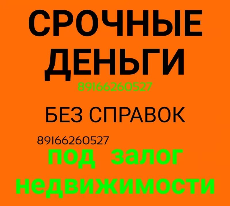 займ под залог квартиры. деньги под залог недвижимости. займы под залог. залог недвижимости. займ под залог квартиры.