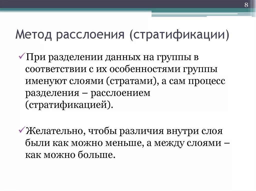 Причины расслоения общества. Метод стратификации. Стратификация данных пример. Метод расслоения. Стратификация (расслоение).