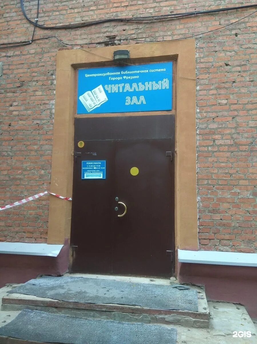 Фрязино вокзальная 2а. Библиотека вокзальная. Пушкинская библиотека издательство. Библиотека вокзальная. Центральная библиотека фрязино.