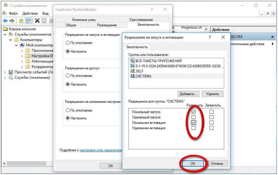 Ошибка 10016 windows 10 как исправить. Разрешение на запуск и активацию. 10016 ошибка windows 10 приложение. местная активация. служба компонентов windows 10 настройка по умолчанию.