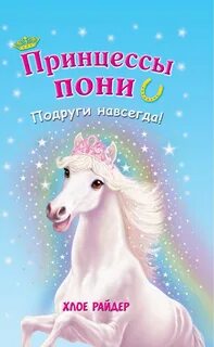 Подруги навсегда
