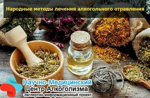 Интоксикация народные средства