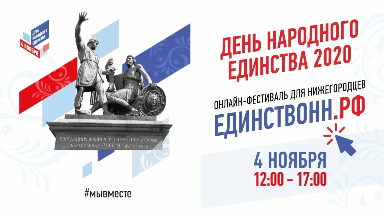 Логотип 4 ноября 2025. День народного единства нижний новгород. день народного единства 2025. 4 ноября. 4 ноября 2025.