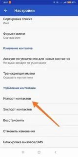 Как перенести номера телефонов на гугл аккаунт